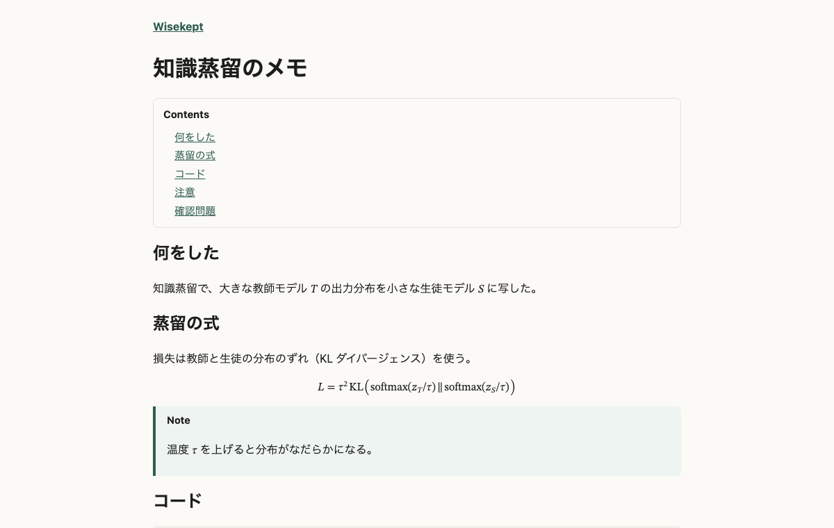 公開された学習ページ：目次・数式・注記